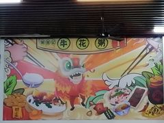 -顺德公平靓正特色牛花粥(花都店)