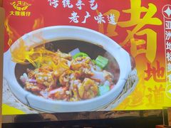 -大嫂镬仔·焖鸡煲·啫啫煲(逢源路店)