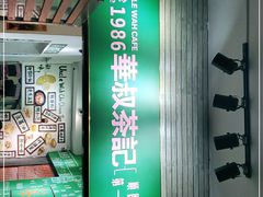 -華叔茶記