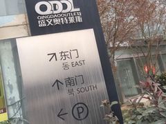 -盛文新港奥特莱斯商业广场