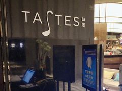 -上海虹桥宾馆味翠餐厅