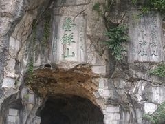-叠彩山景区