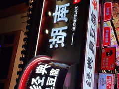 门面-黑色经典臭豆腐·湖南特产(坡子街店)