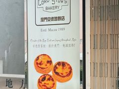 -安德鲁饼店(总店)