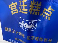 -宫廷糕点铺(蜀汉路店)