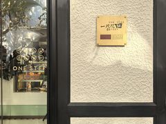 -一尺花园(安和花园店)