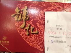 iphone_upload_pic-镛记酒家