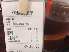 -華叔茶記
