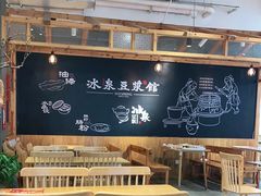 -冰泉豆浆馆(阳朔店)