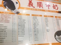 -义顺牛奶公司(新马路老店)