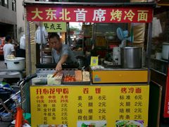 -大东北首席烤冷面(学府路店)