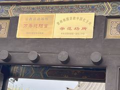 -纯阳宫(大同古城)