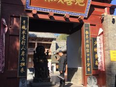 -少林寺欢喜地素斋馆