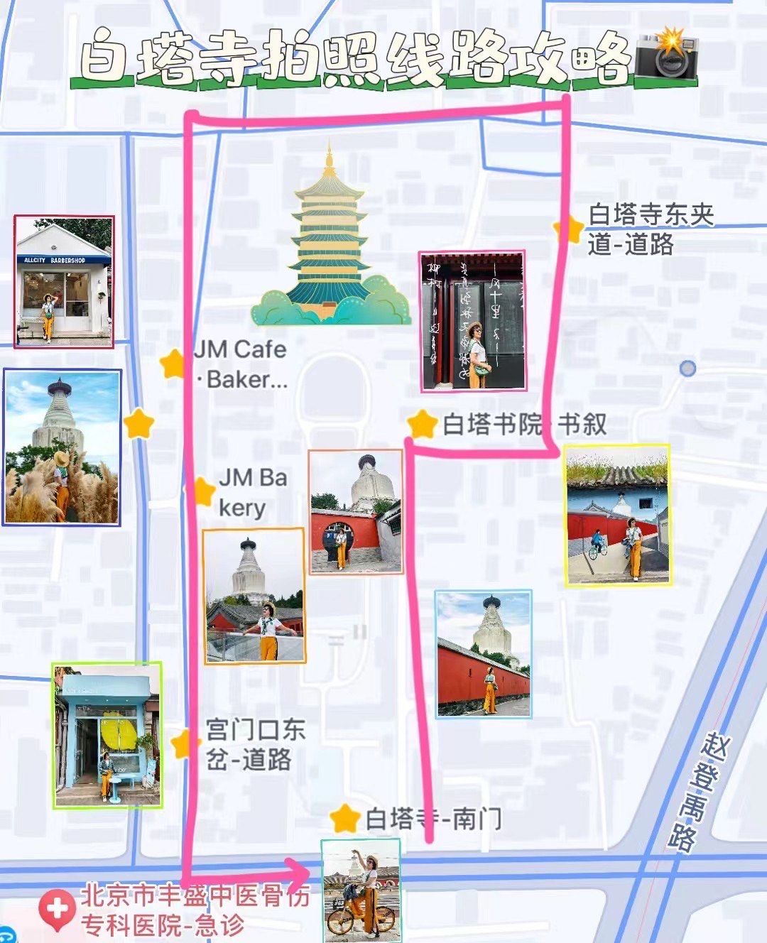 【馨月旅行地图】白塔寺拍照攻略分享