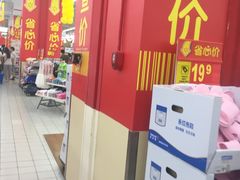 -天河沃尔玛