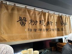-李百蟹·江南蟹黄面·河景餐厅(夫子庙总店)