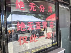 -蒋家肠旺面馆老店(合群路店)