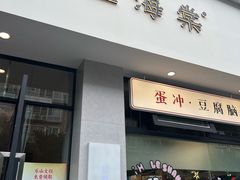 -小豆海棠(嘉兴路店)