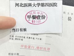 -河北医科大学第四医院(本部)