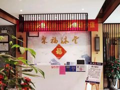 -聚福沐堂(机场店)