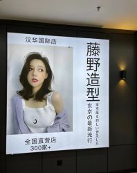 -藤野造型