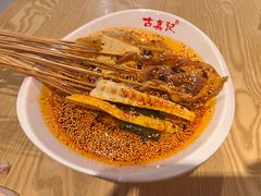 -古真记钵钵鸡(老公园店)