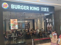 -汉堡王(高坪王府井店)