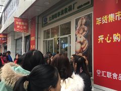 -上海哈尔滨食品厂(汇联商厦店)