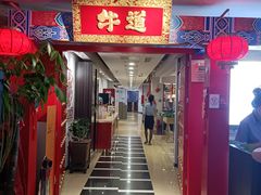 门面-牛道烤肉海鲜自助