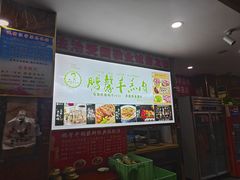 -鹏馨羊羔肉·非遗(新建街店)