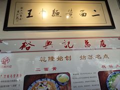 -裕兴记·三虾面(西北街总店)