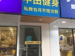 -琪航·健身+普拉提(民耀路店)