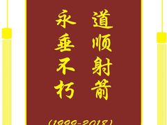 -道顺射箭·团建·骑射(张杨路店)