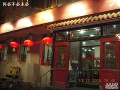 门脸-京味精餐厅(长椿里小区店)