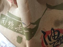 -南塘油赞子(南塘店)