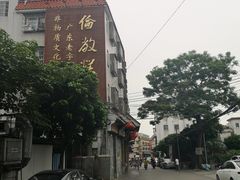 -欢姐伦教糕(北海大道北店)