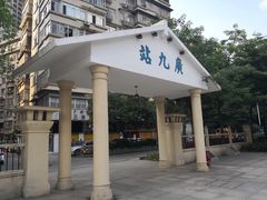 -广九铁路纪念园