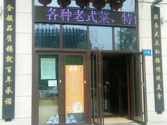 android_upload_pic-张包铺(关东古巷店)