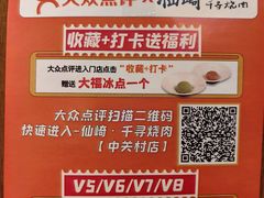 -千寻山野烤肉(中关村店)