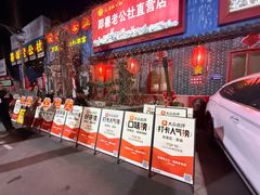 -即墨老公社·海肠捞饭大王(古城店)