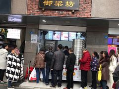 门面-御梁坊红糖馒头