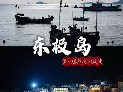 -东极岛景区