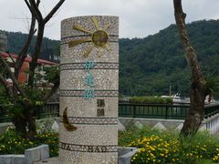 -伊达邵码头(德化社码头)