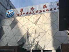 -北京中医药大学东方医院(方庄院区)