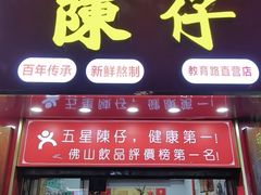 -陳仔(北京路店)