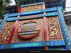 -北京前门大栅栏