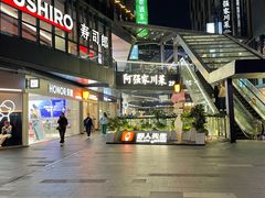 -江燕路万科里