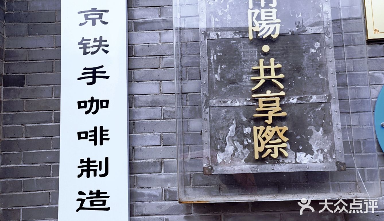 藏在胡同里的全球Top50咖啡店