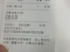 -老通城豆皮大王(吉庆街店)