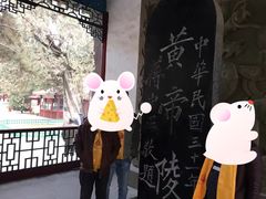 -黄帝陵